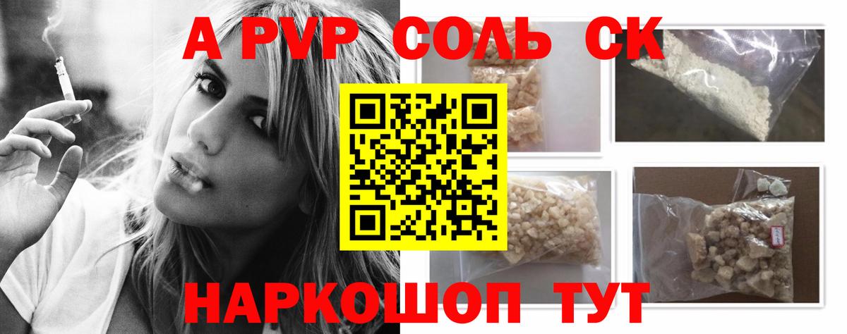 A PVP СК  Альфа ПВП Соль  Alpha PVP крисы CK  купить наркотик  Вход с VPN  Борисоглебск 