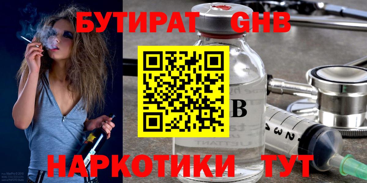 Бутират буратино Борисоглебск