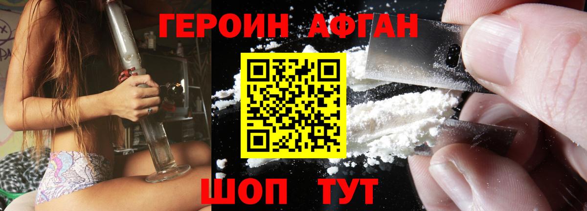 ГЕРОИН белый Борисоглебск