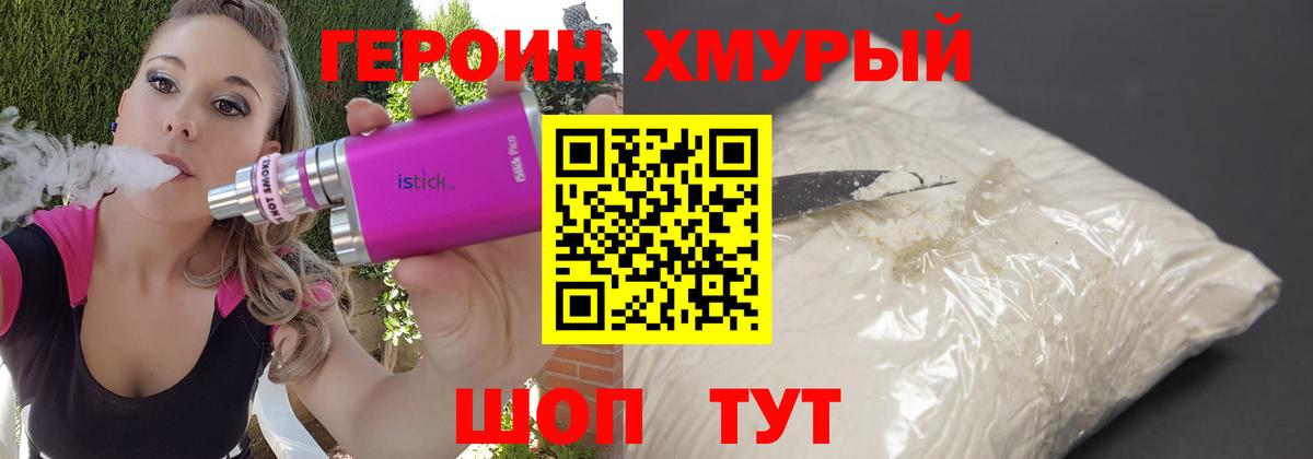 Борисоглебск  Героин хмурый  ГЕРОИН  Вход с VPN 