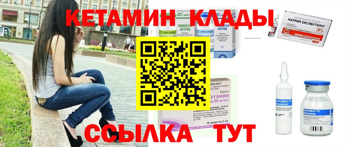 КЕТАМИН VHQ Борисоглебск