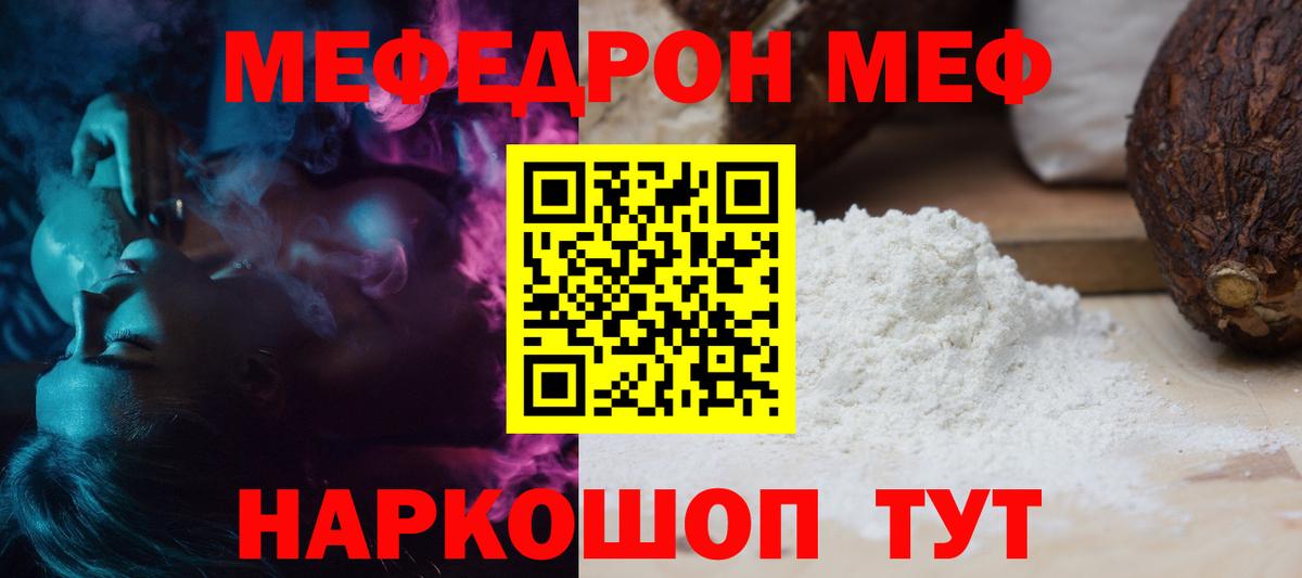 Мефедрон  Борисоглебск